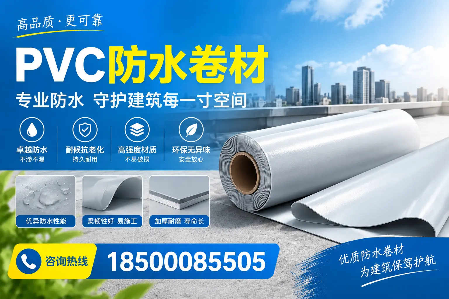 PVC防水卷材的施工流程详解，适合汉中装修工人